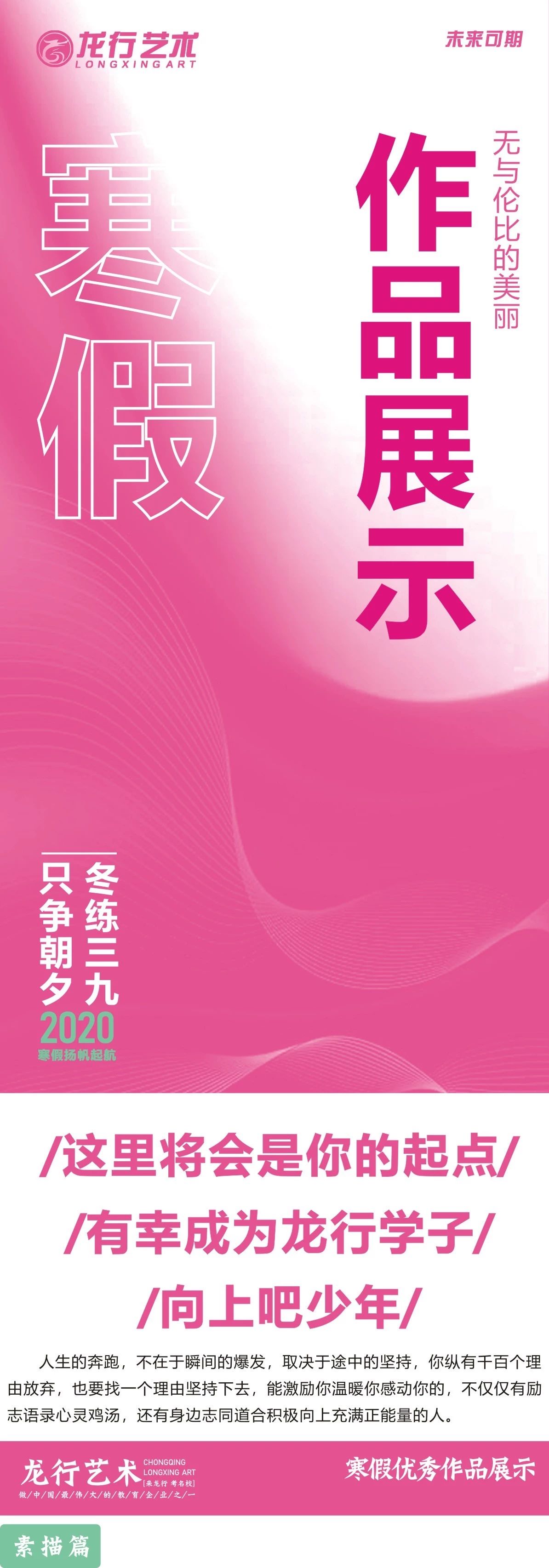 重慶畫室寒假班