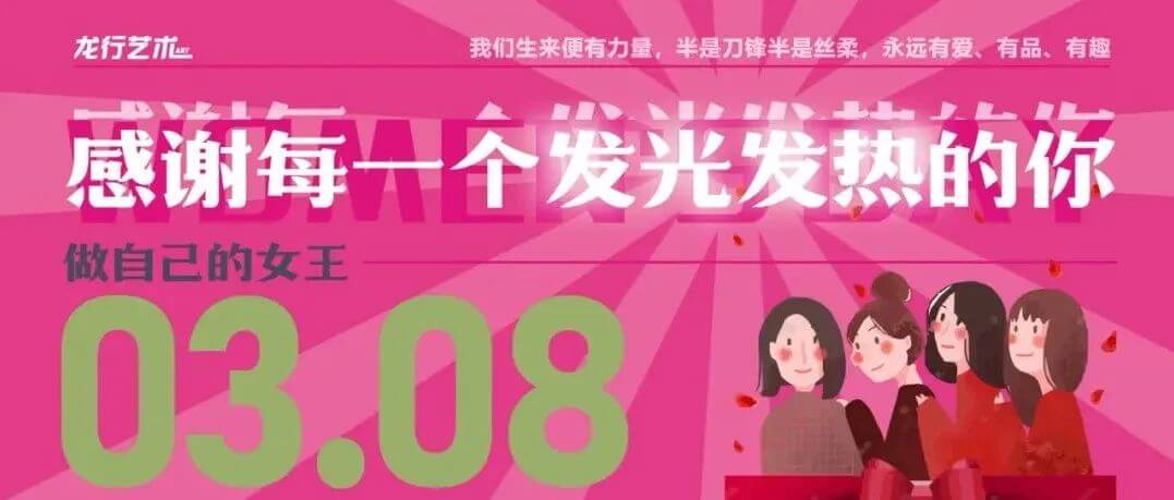 祝愿女神們，芳華自在，笑靨如花