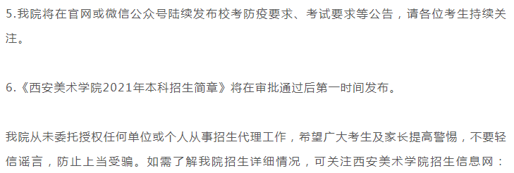 2021年西安美院最新?？夹畔⒐?，關(guān)于考試內(nèi)容及考區(qū)，來了解下吧！圖十三