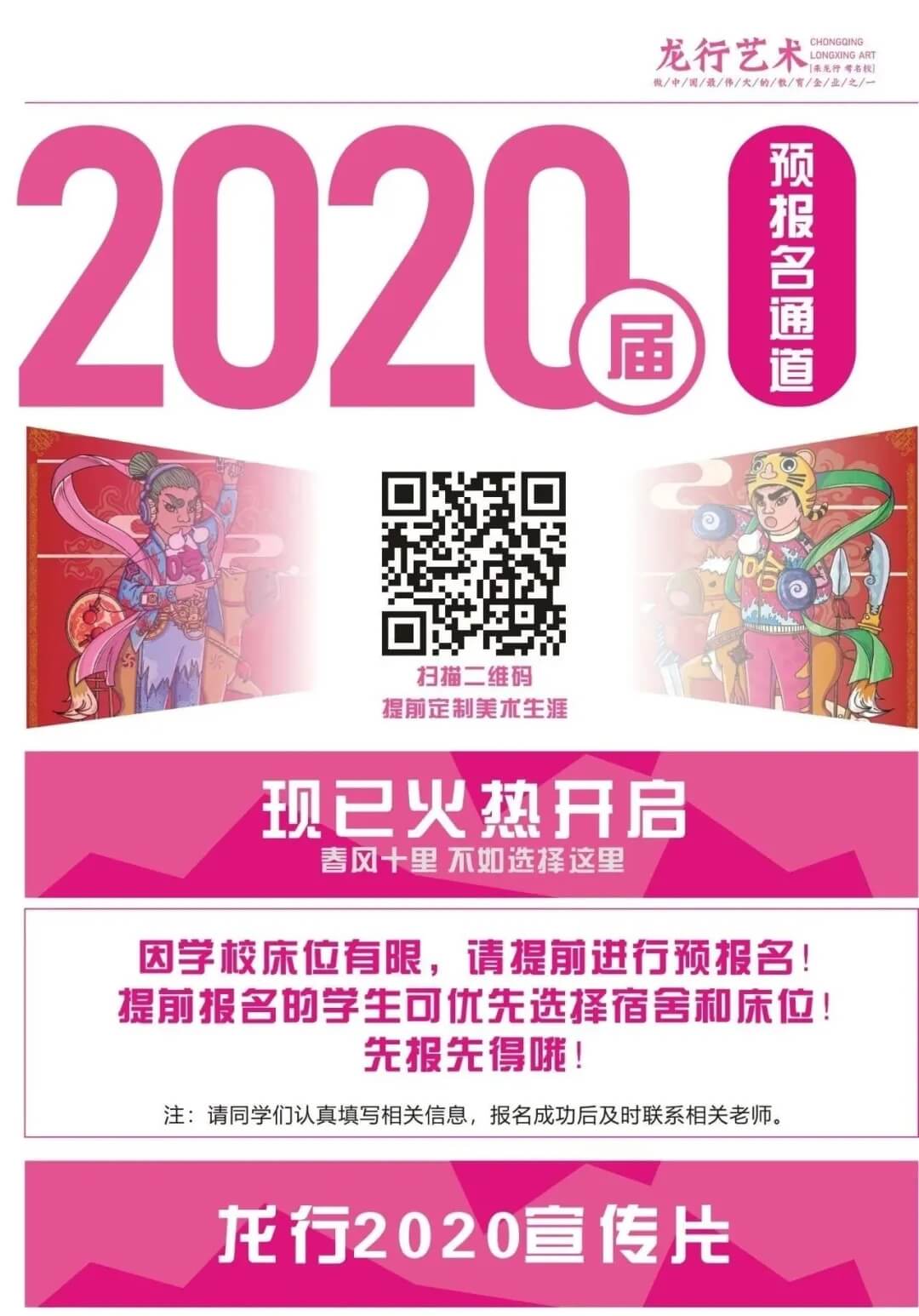 恭喜龍行藝術(shù)學(xué)校成為重慶首批獲得復(fù)課資格的優(yōu)秀培訓(xùn)機(jī)構(gòu)！