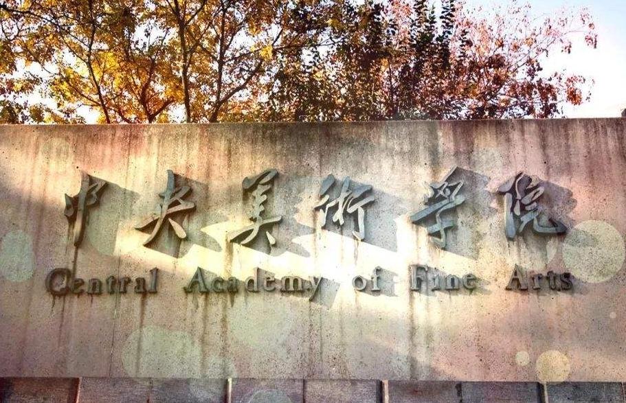 中央美術(shù)學(xué)院,重慶美術(shù)培訓(xùn),重慶畫(huà)室美術(shù)