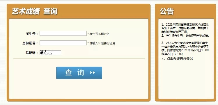 重慶藝考生注意了！四川省藝術(shù)類?？假Y格線已出！圖五