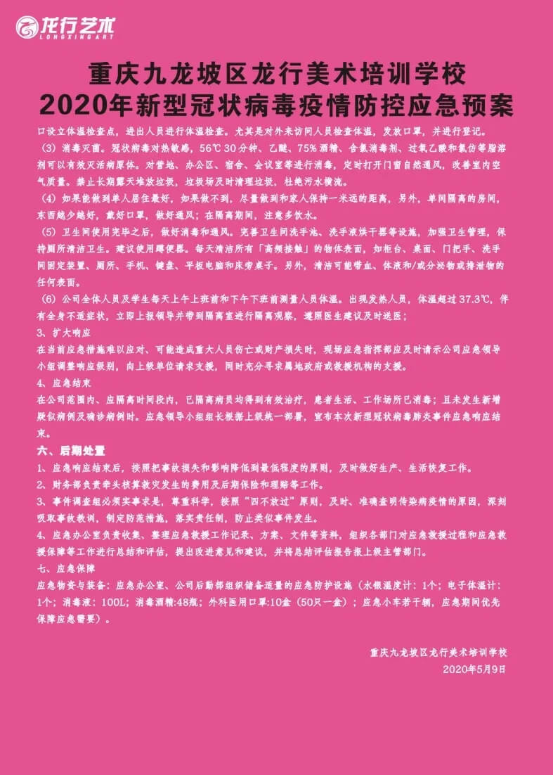 恭喜龍行藝術(shù)學(xué)校成為重慶首批獲得復(fù)課資格的優(yōu)秀培訓(xùn)機(jī)構(gòu)！