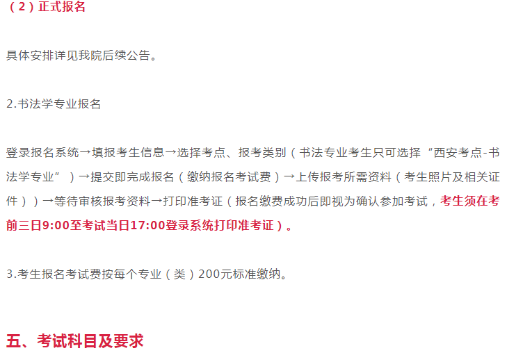 2021年西安美院最新?？夹畔⒐?，關(guān)于考試內(nèi)容及考區(qū)，來了解下吧！圖九