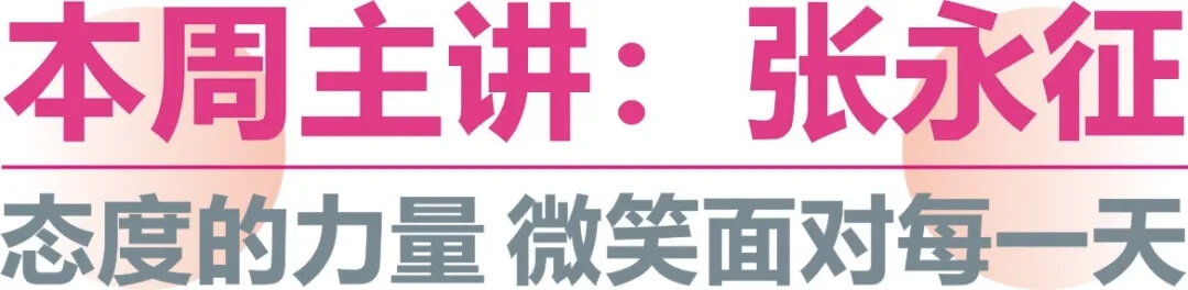 龍行每周說 || 第三期 態(tài)度的力量 微笑面對每一天