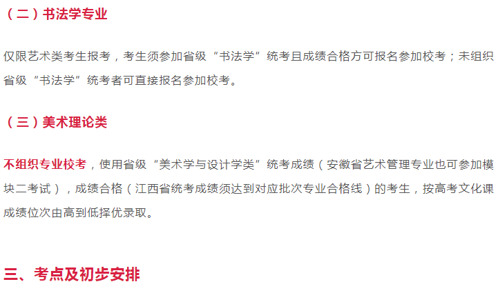 2021年西安美院最新?？夹畔⒐?，關(guān)于考試內(nèi)容及考區(qū)，來了解下吧！圖四