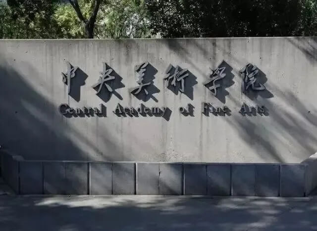 綜合類大學(xué)VS藝術(shù)類大學(xué)，該怎么選？