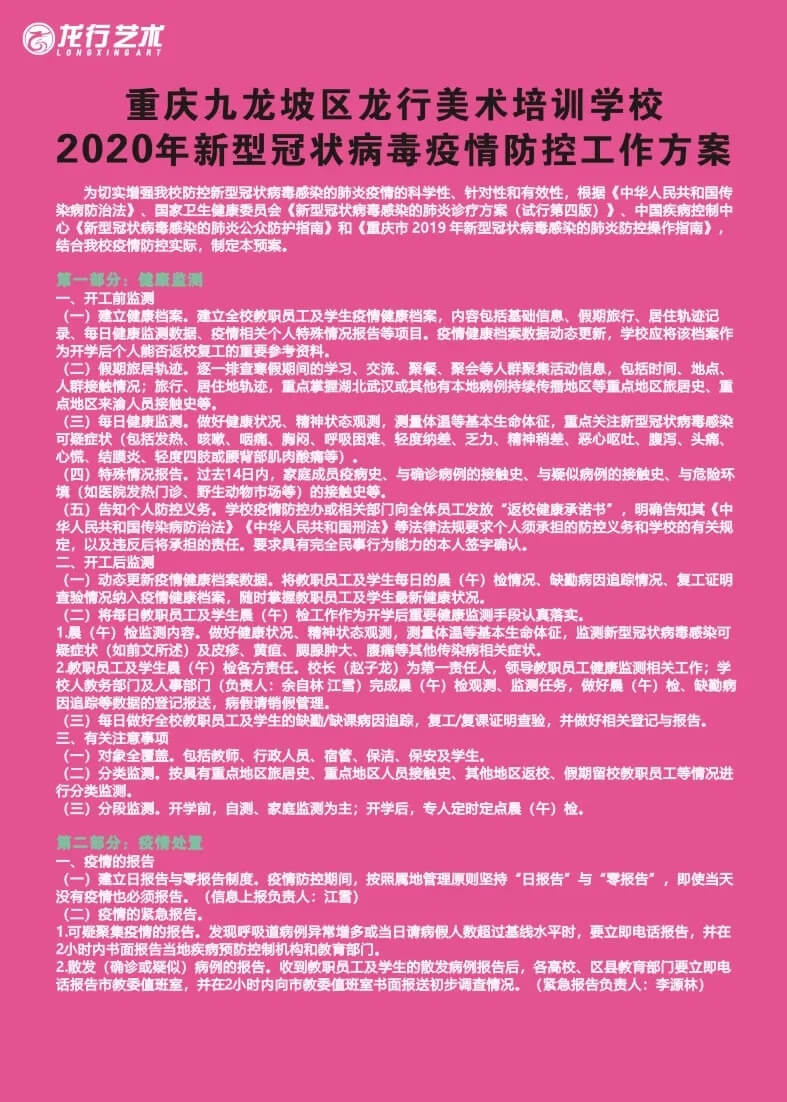 恭喜龍行藝術(shù)學(xué)校成為重慶首批獲得復(fù)課資格的優(yōu)秀培訓(xùn)機(jī)構(gòu)！