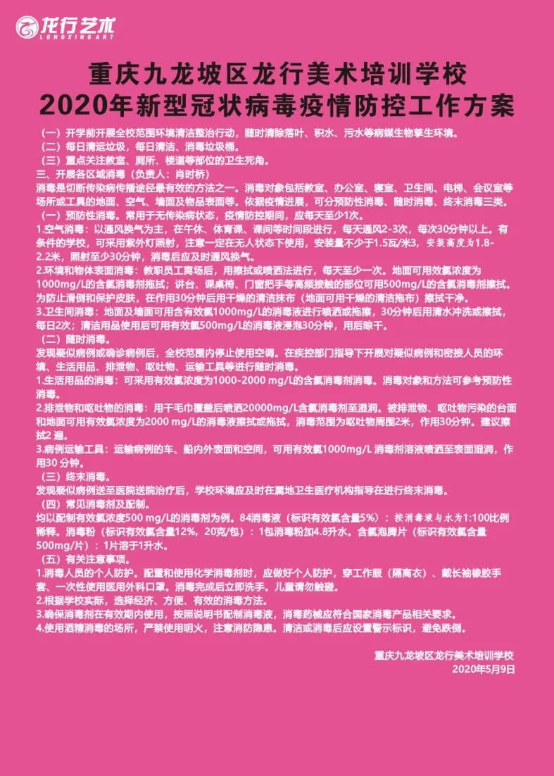恭喜龍行藝術(shù)學(xué)校成為重慶首批獲得復(fù)課資格的優(yōu)秀培訓(xùn)機(jī)構(gòu)！
