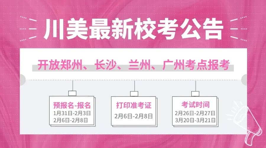 重慶美術(shù)培訓(xùn)畫室?？假Y訊 ‖ 四川美術(shù)學(xué)院新增報(bào)考信息：年前報(bào)名年后考！圖一