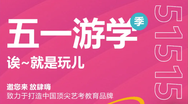 重慶龍行藝術(shù)美術(shù)學(xué)校||五一不停學(xué) 致敬好學(xué)者！