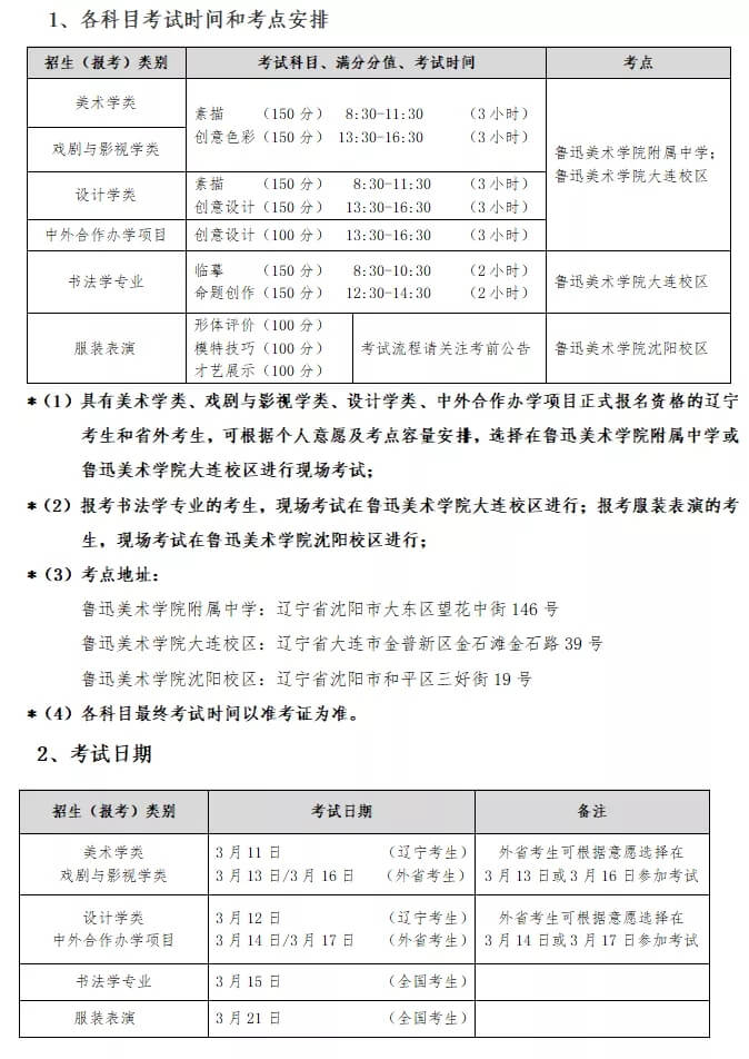 魯迅美術(shù)學(xué)院2021年正式報名及現(xiàn)場考試的公告|重慶美術(shù)學(xué)校整理！圖二
