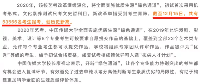 今年這五所藝術(shù)院校已公布校考人數(shù)，2021年?？家琅f激烈！圖五