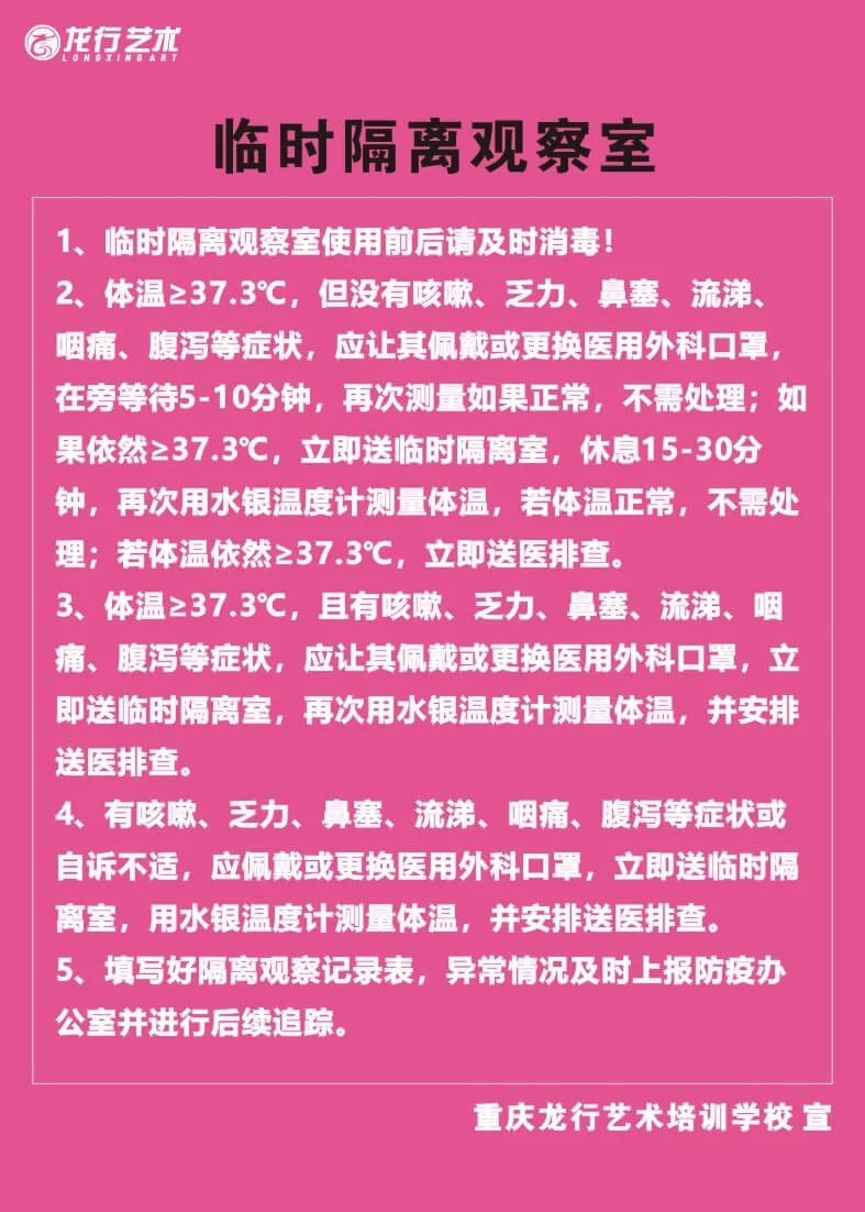 恭喜龍行藝術(shù)學(xué)校成為重慶首批獲得復(fù)課資格的優(yōu)秀培訓(xùn)機(jī)構(gòu)！
