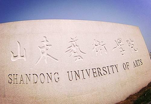 重慶美術(shù)培訓(xùn)班老師整理！山東藝術(shù)學(xué)院2021年招生模式及專業(yè)