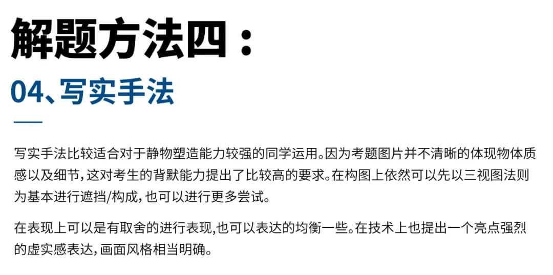 針對川美藝考設計類考題的解題方案，學會了校考不用愁！重慶美術(shù)生必看，圖十三