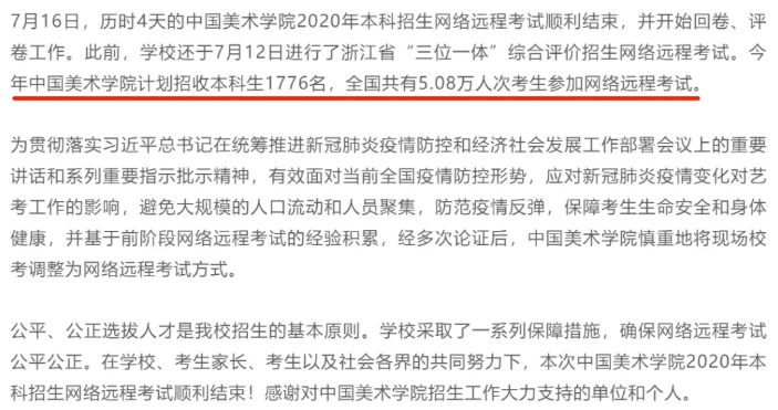 今年這五所藝術(shù)院校已公布?？既藬?shù)，2021年?？家琅f激烈！圖三