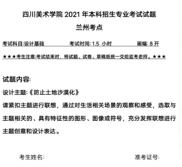重慶美術(shù)培訓(xùn)學(xué)校分享‖ 2021年四川美術(shù)學(xué)院重慶、蘭州、鄭州、長(zhǎng)沙考點(diǎn)考題！圖七