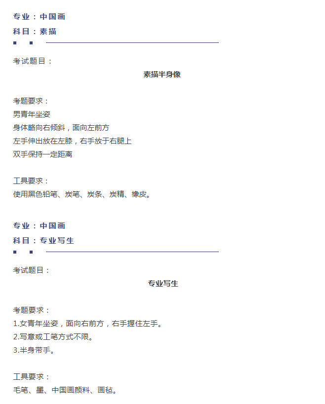 重慶美術(shù)培訓(xùn)學(xué)校收集分享|2021年中央美術(shù)學(xué)院線下?？颊骖}集！圖九