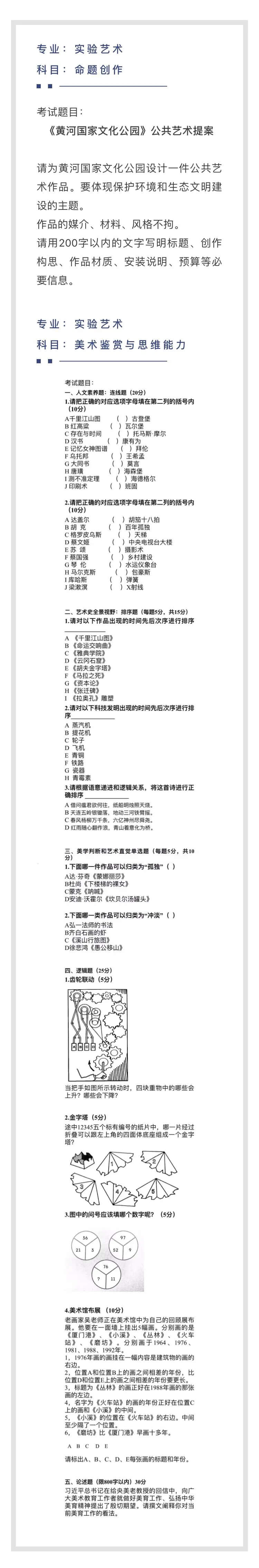 重慶美術(shù)培訓(xùn)學(xué)校收集分享|2021年中央美術(shù)學(xué)院線下?？颊骖}集！圖十五
