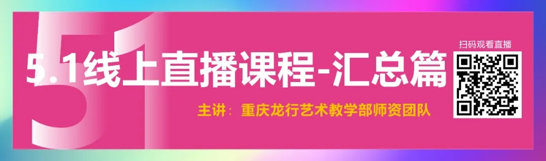 重慶畫室龍行藝術(shù)五一游學(xué)寵粉季，你想了解的全在這！圖三十四