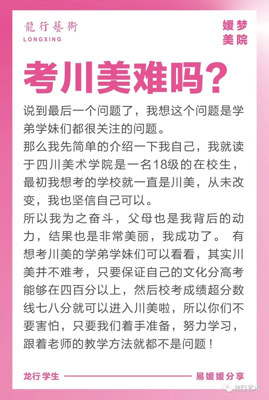 學(xué)姐說｜四川美院文化分要求多少？ 我應(yīng)該參加?？紗?