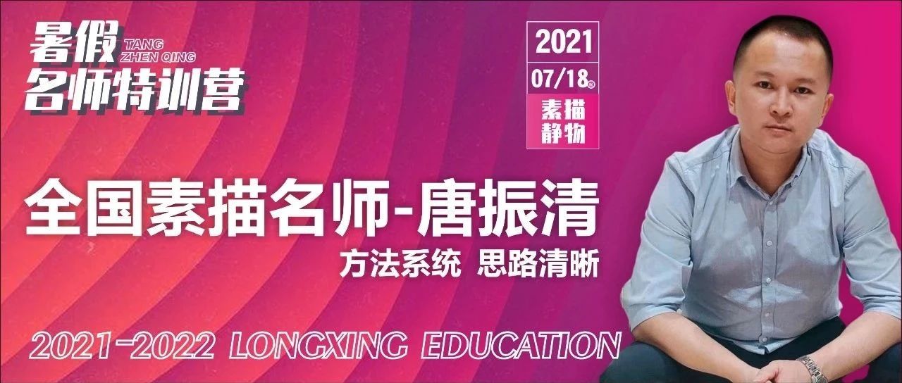 重慶龍行藝術(shù) || 暑假班特訓(xùn)營名師篇-夏練三伏 名師指路
