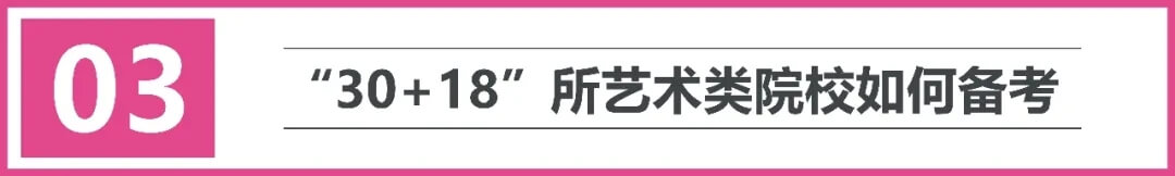 2022屆藝考生須知：哪些學校只需要聯(lián)考或還需要校考？10