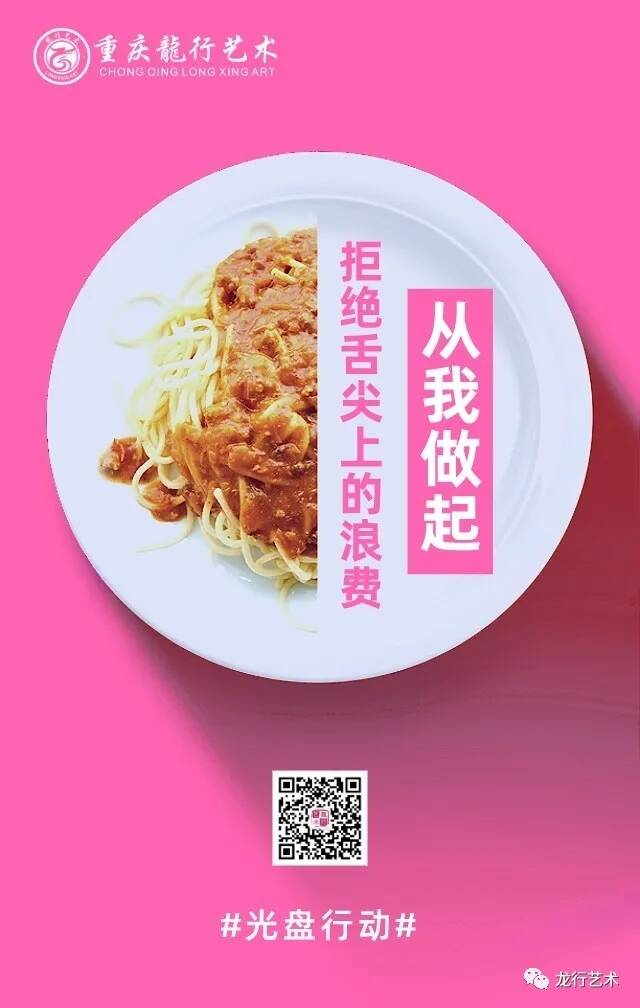 光盤行動 ‖ 厲行節(jié)約，反對浪費，以“光盤”為榮！