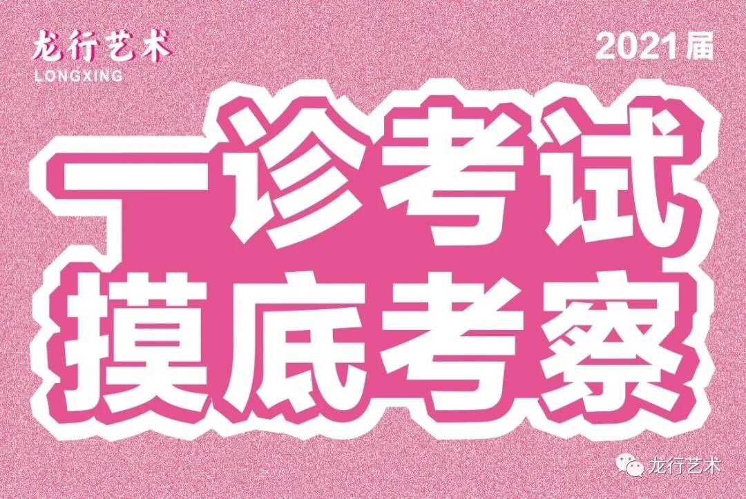 龍行一診摸底大規(guī)模閱卷現(xiàn)場——模擬聯(lián)考，實戰(zhàn)沙場！