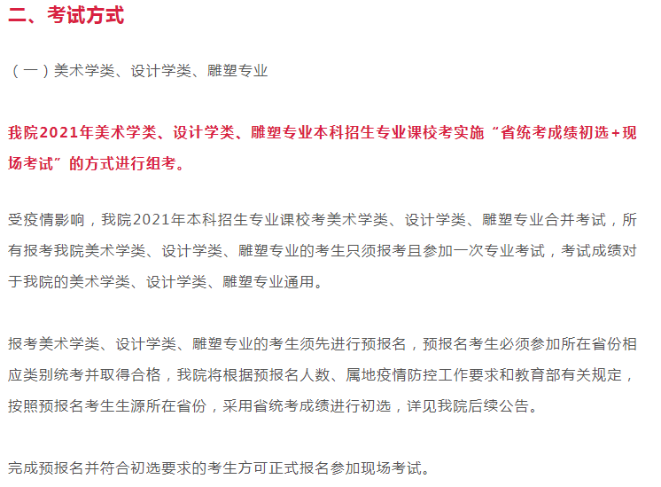 2021年西安美院最新?？夹畔⒐迹P(guān)于考試內(nèi)容及考區(qū)，來了解下吧！圖三