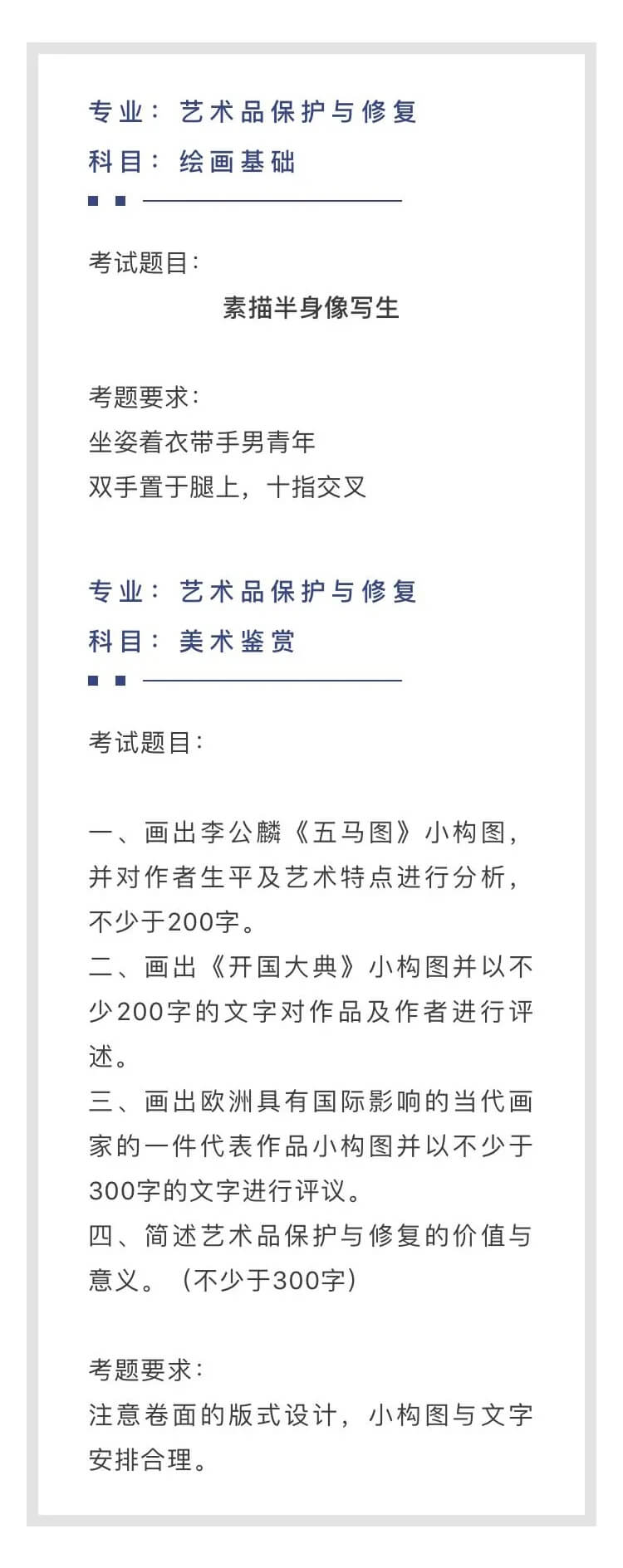 重慶美術(shù)培訓(xùn)學(xué)校收集分享|2021年中央美術(shù)學(xué)院線下?？颊骖}集！圖十三