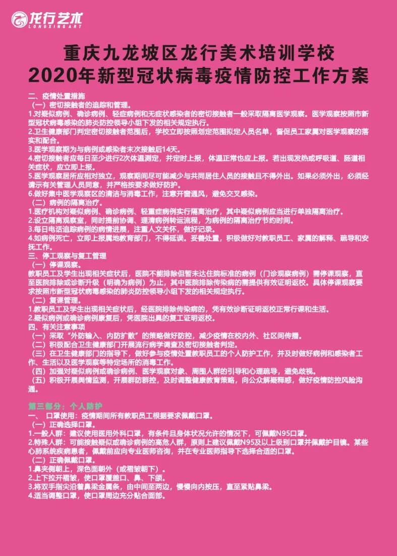 恭喜龍行藝術(shù)學(xué)校成為重慶首批獲得復(fù)課資格的優(yōu)秀培訓(xùn)機(jī)構(gòu)！