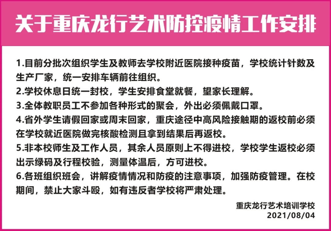 重慶龍行藝術多措并舉做好防疫行動，全封閉式管理保障2