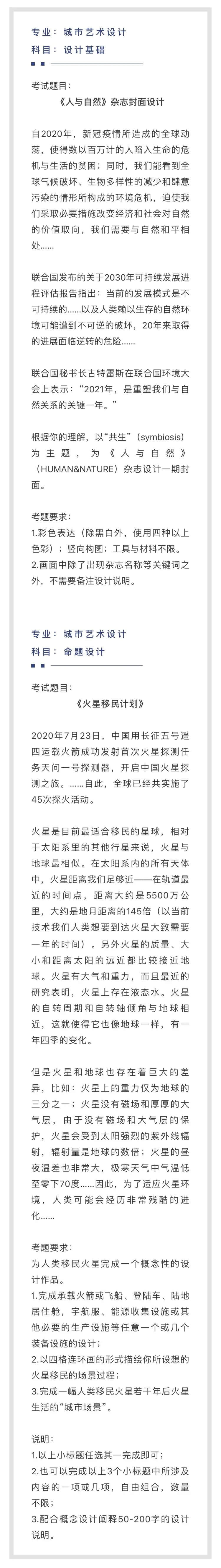 重慶美術(shù)培訓(xùn)學(xué)校收集分享|2021年中央美術(shù)學(xué)院線下?？颊骖}集！圖十一