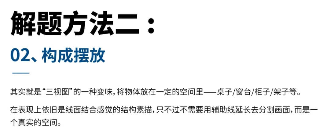針對川美藝考設計類考題的解題方案，學會了?？疾挥贸睿≈貞c美術(shù)生必看，圖五