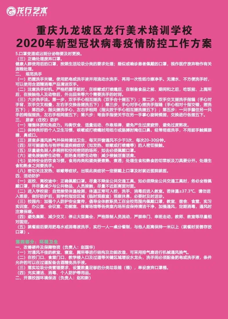 恭喜龍行藝術(shù)學(xué)校成為重慶首批獲得復(fù)課資格的優(yōu)秀培訓(xùn)機(jī)構(gòu)！