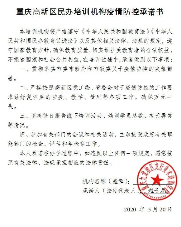 恭喜龍行藝術(shù)學(xué)校成為重慶首批獲得復(fù)課資格的優(yōu)秀培訓(xùn)機(jī)構(gòu)！