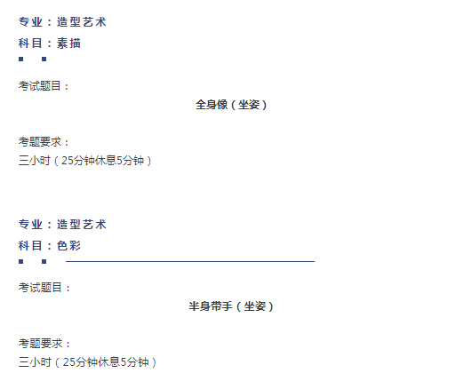 重慶美術(shù)培訓(xùn)學(xué)校收集分享|2021年中央美術(shù)學(xué)院線下?？颊骖}集！圖五