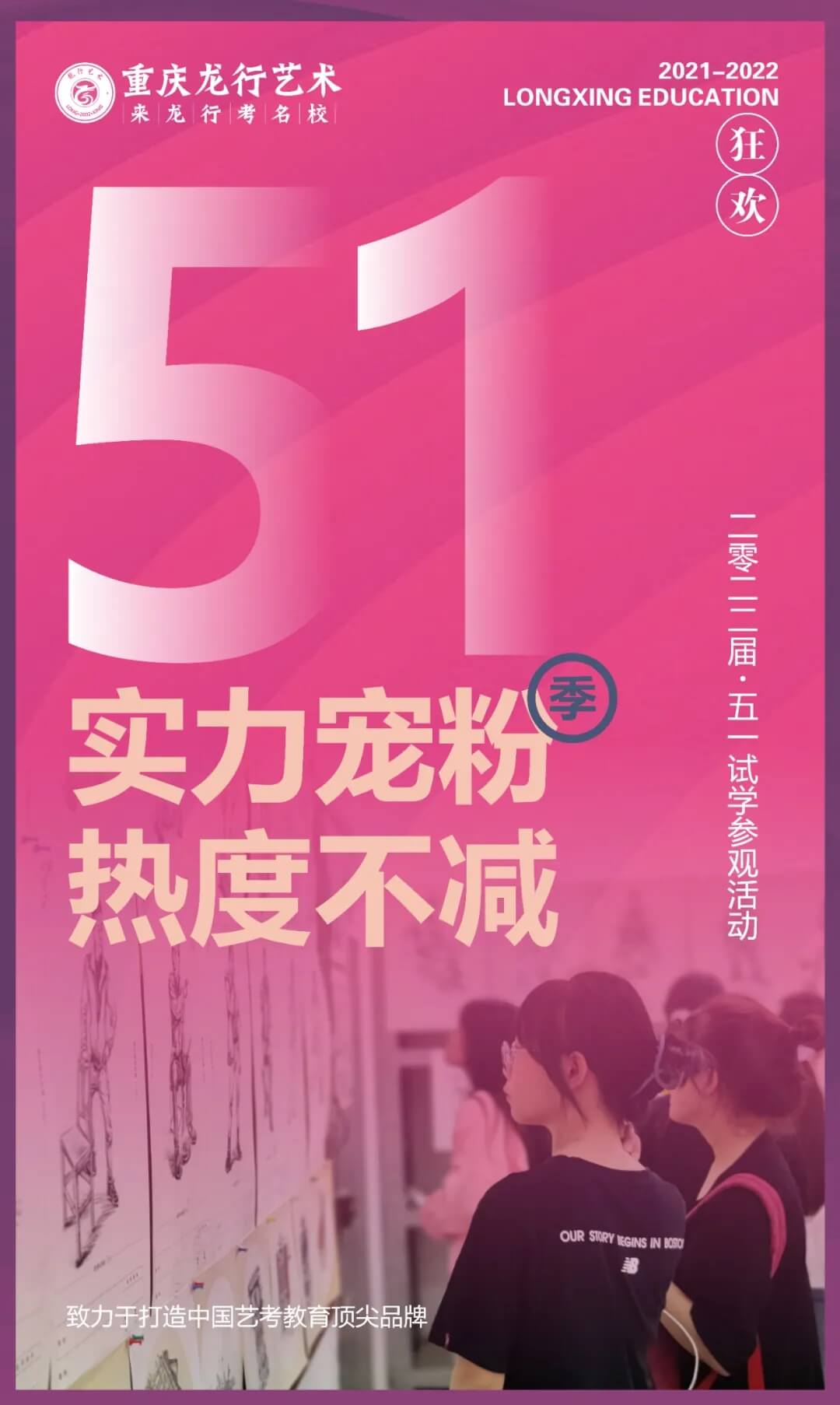 重慶畫室龍行藝術(shù)五一游學(xué)寵粉季，你想了解的全在這！圖一