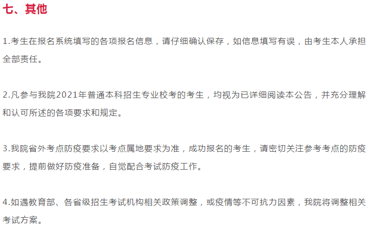 2021年西安美院最新?？夹畔⒐?，關(guān)于考試內(nèi)容及考區(qū)，來了解下吧！圖十二