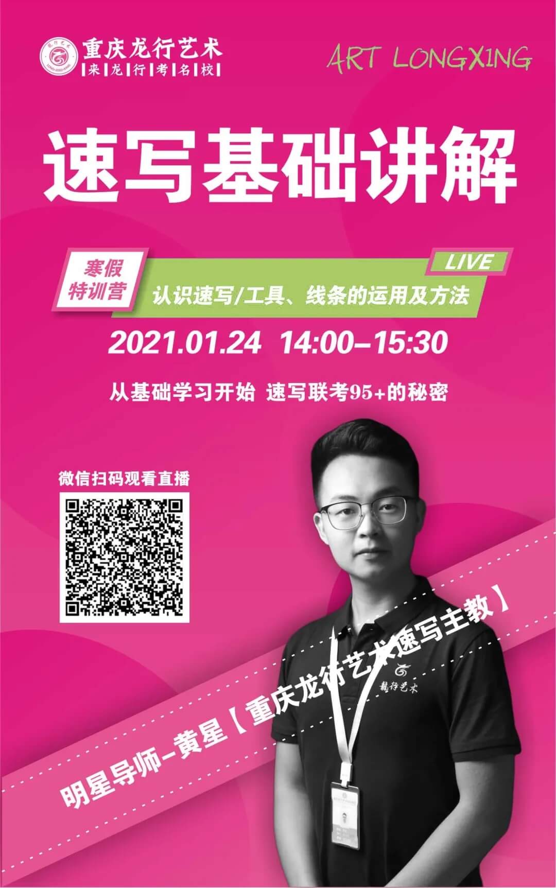 【寒假?？紱_刺特訓營】重慶龍行藝術線上寒假課程第二講：速寫基礎！圖一