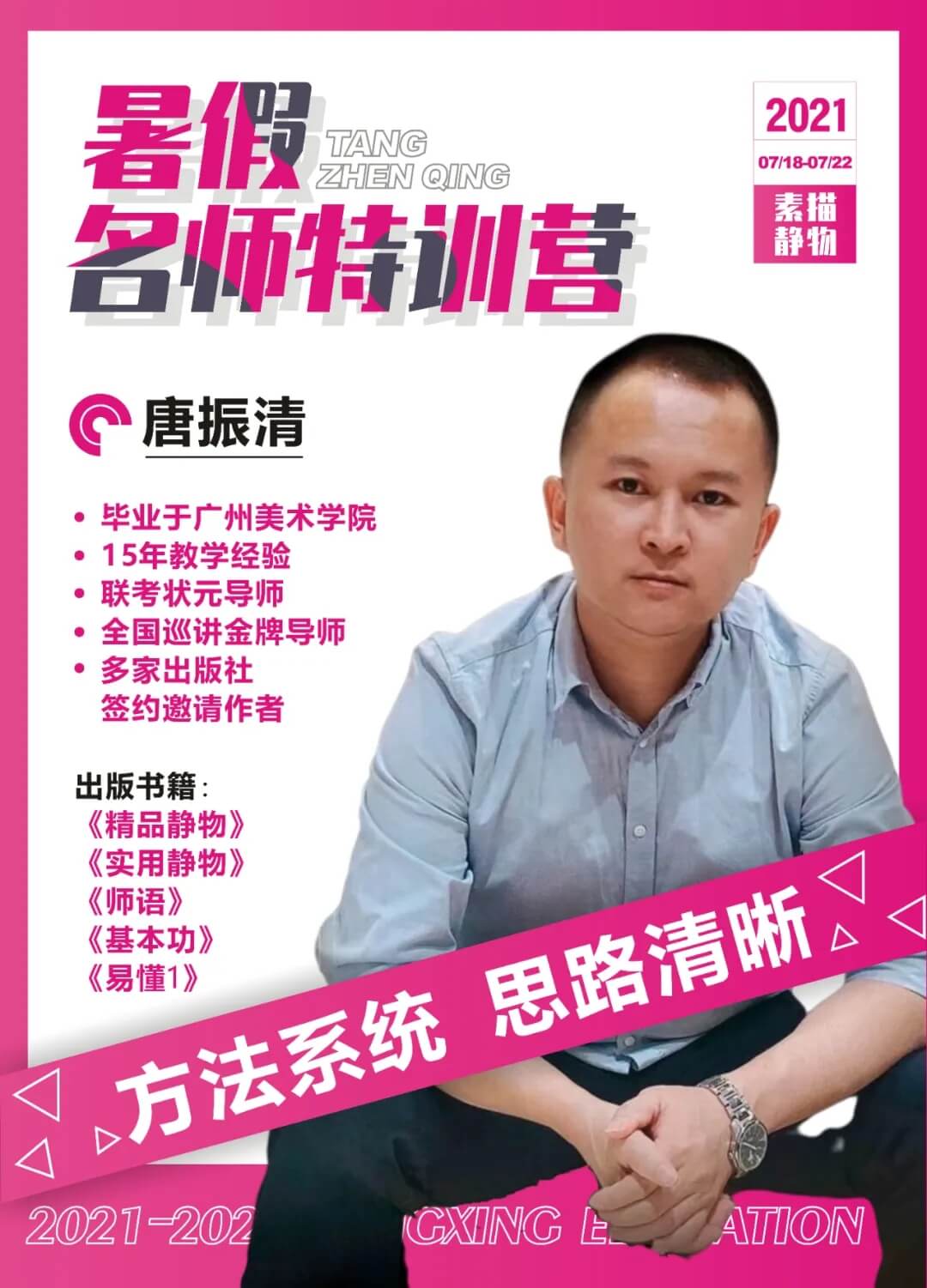 重慶龍行藝術(shù) || 暑假班特訓(xùn)營(yíng)名師篇-夏練三伏 名師指路1