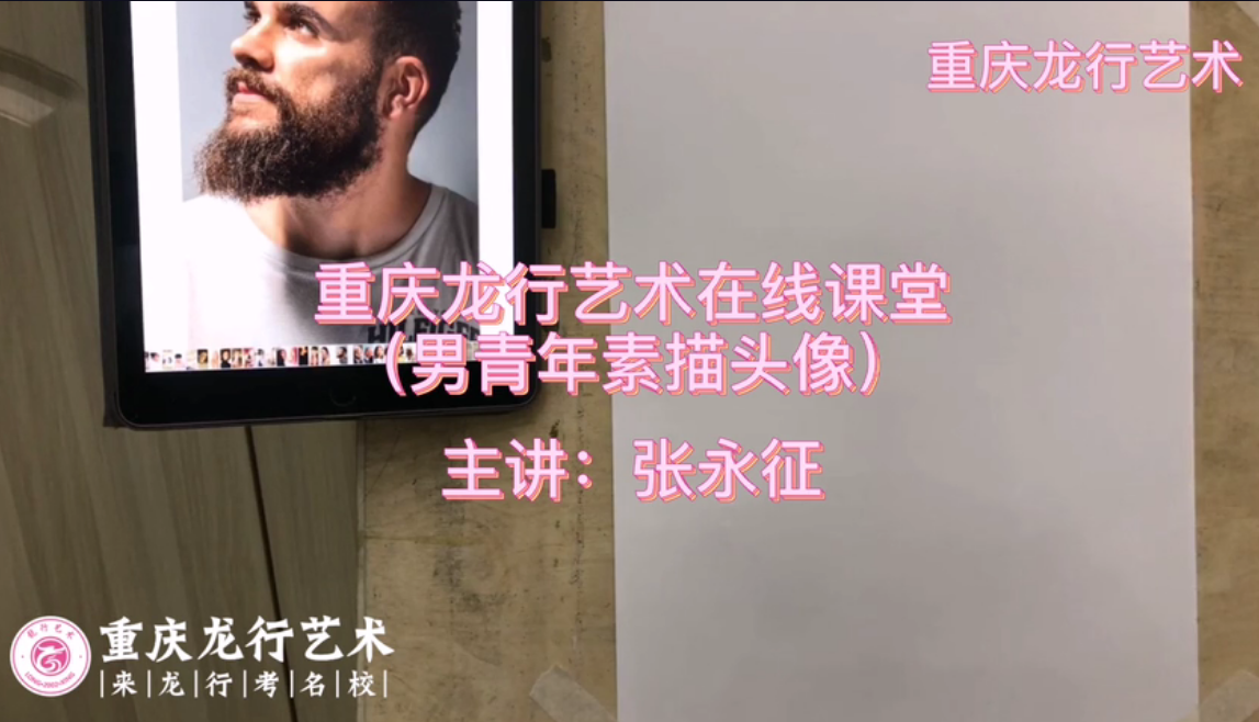 重慶龍行藝術(shù)在線課堂，男青年素描頭像
