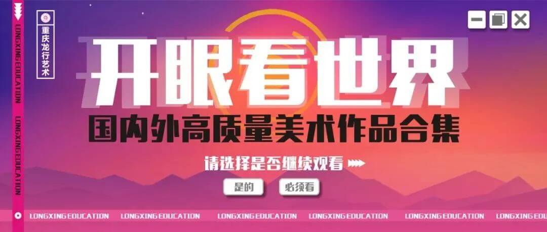 重慶畫(huà)室考生的眼界要上來(lái)，手上功夫更要上來(lái)！