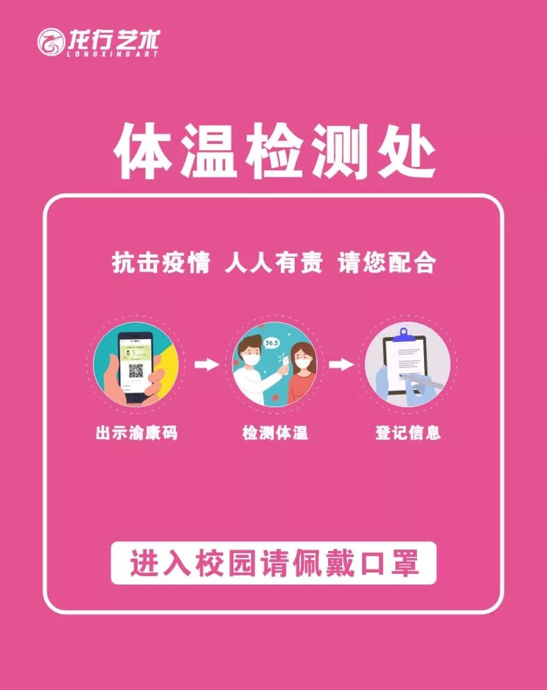 恭喜龍行藝術(shù)學(xué)校成為重慶首批獲得復(fù)課資格的優(yōu)秀培訓(xùn)機(jī)構(gòu)！