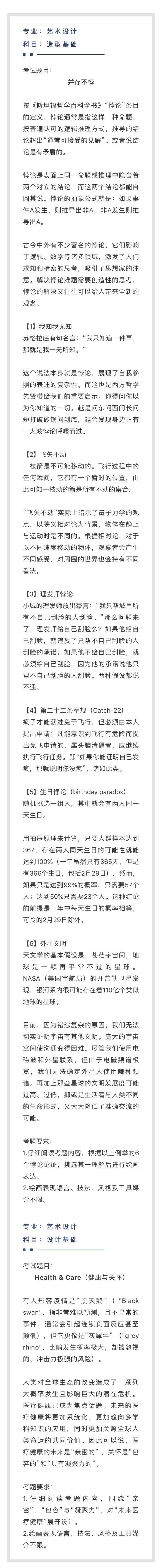 重慶美術(shù)培訓(xùn)學(xué)校收集分享|2021年中央美術(shù)學(xué)院線下?？颊骖}集！圖七