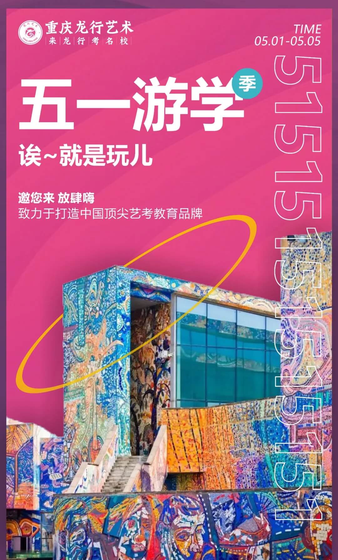 重慶龍行藝術美術學校||五一不停學 致敬好學者！圖二