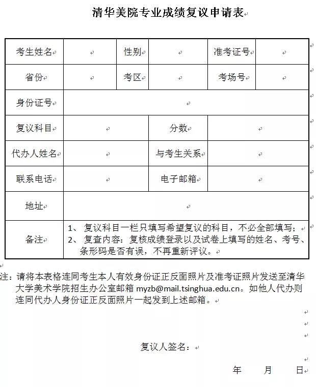 清華大學美術(shù)學院2021年本科招生專業(yè)考試成績及合格線公布！圖二