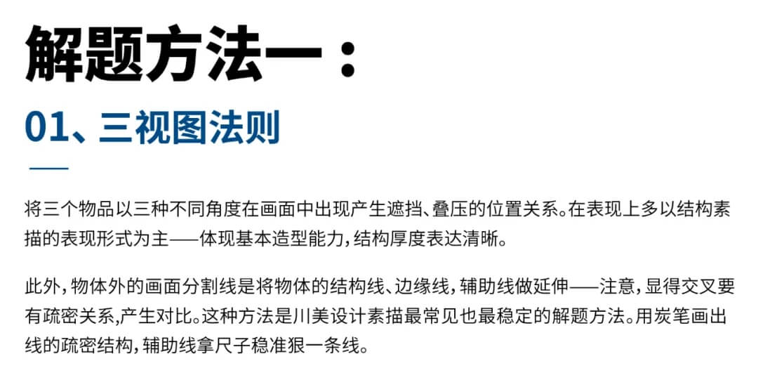 針對川美藝考設計類考題的解題方案，學會了?？疾挥贸?！重慶美術(shù)生必看，圖一